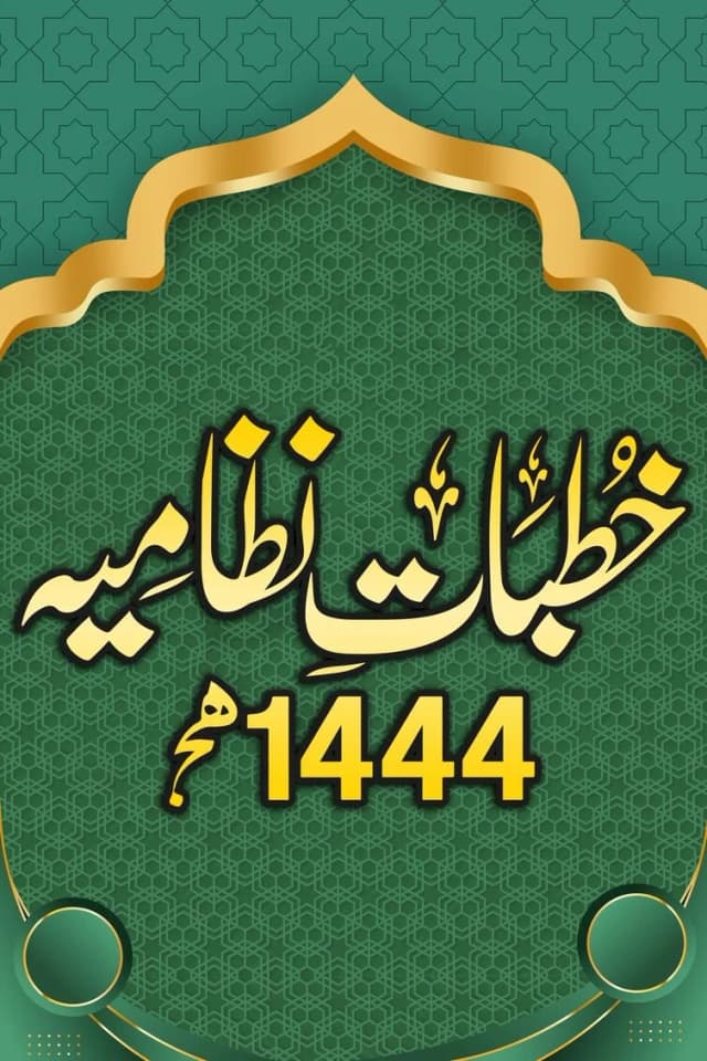 ھ1444 -  خطباتِ نظامیہ 